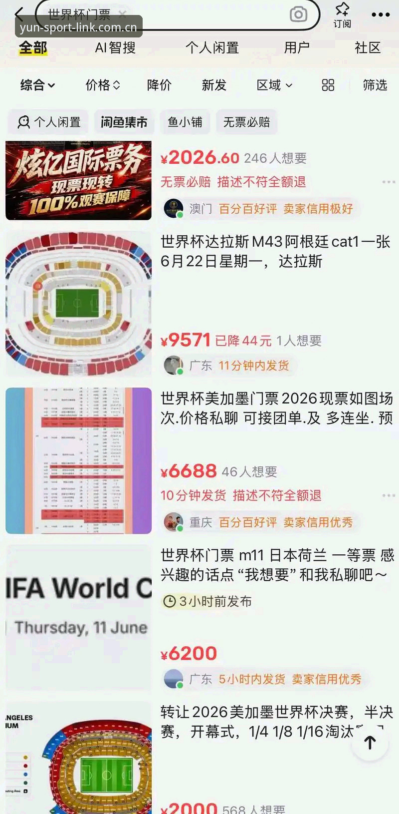 云体育巅峰时刻 世界杯门票在手却难赴美:中东局势与签证困局全面解析