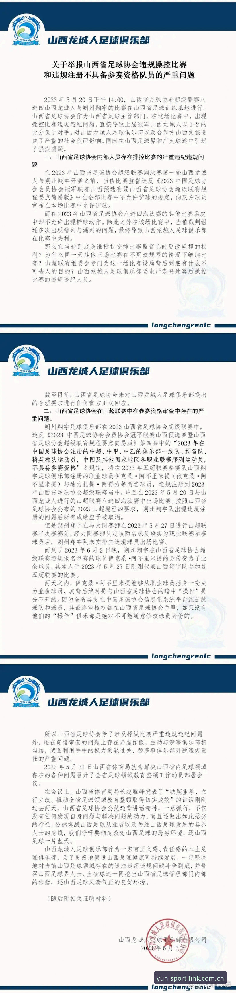 揭秘足坛禁足风暴：从俱乐部老总到球员，谁在操控比赛？
